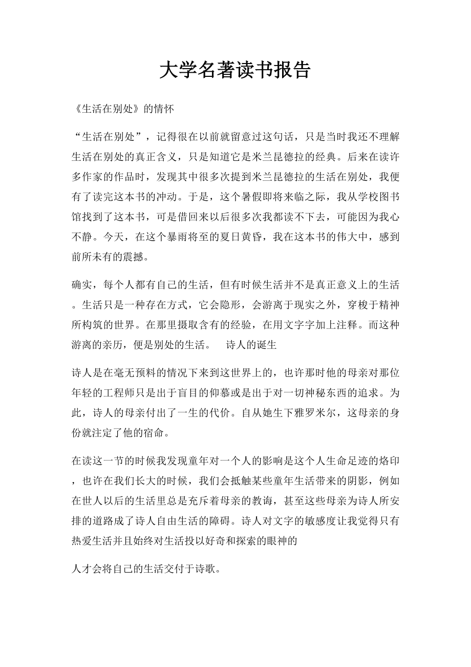 大学名著读书报告.docx_第1页