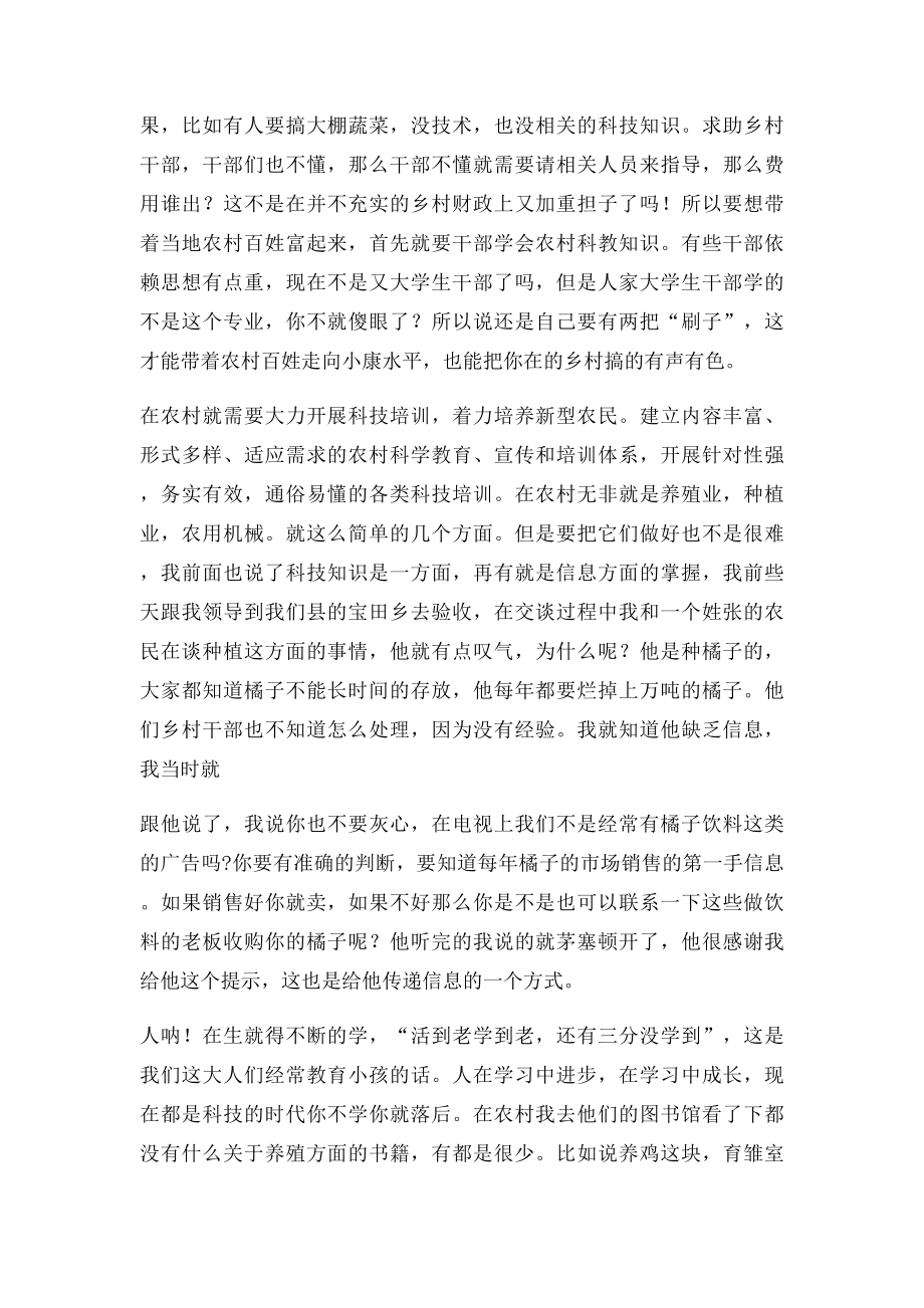 农村行政管理毕业论文(1).docx_第2页