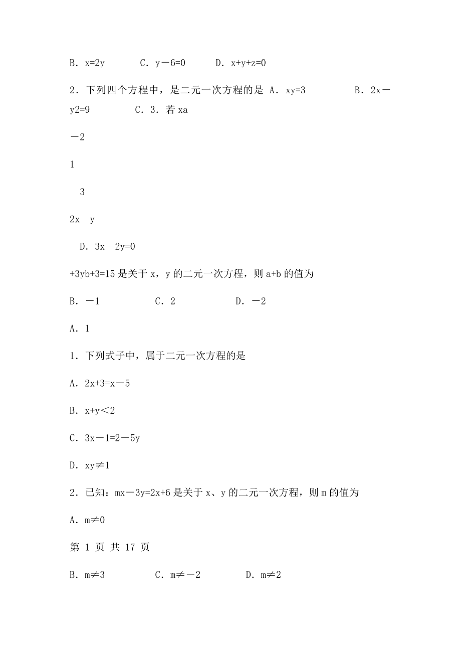 初二数学 .docx_第2页