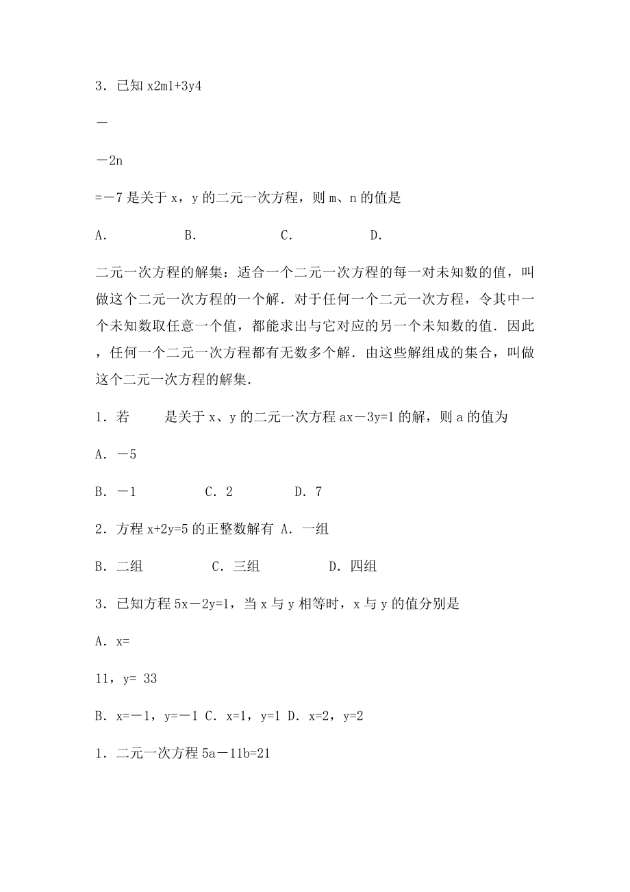 初二数学 .docx_第3页