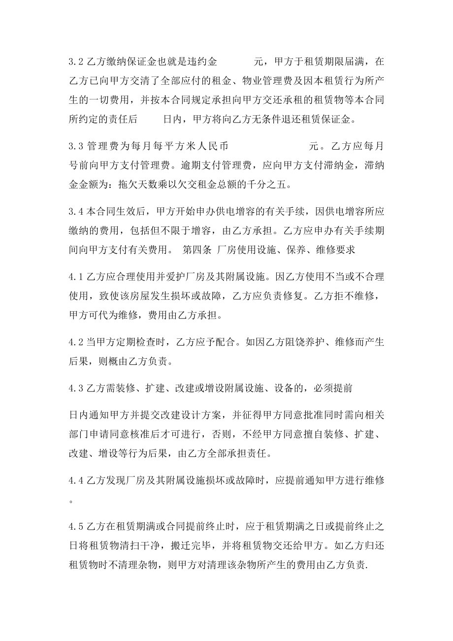 厂房转租合同.docx_第2页