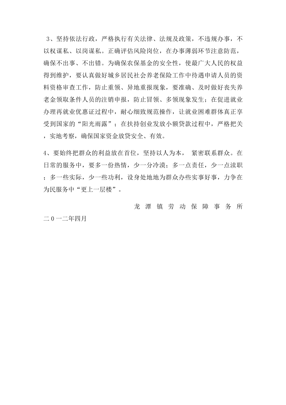 作风整顿部门自查报告.docx_第2页