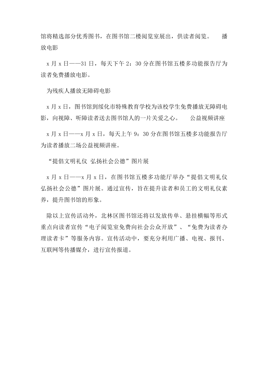 图书馆服务宣传周活动方案.docx_第2页