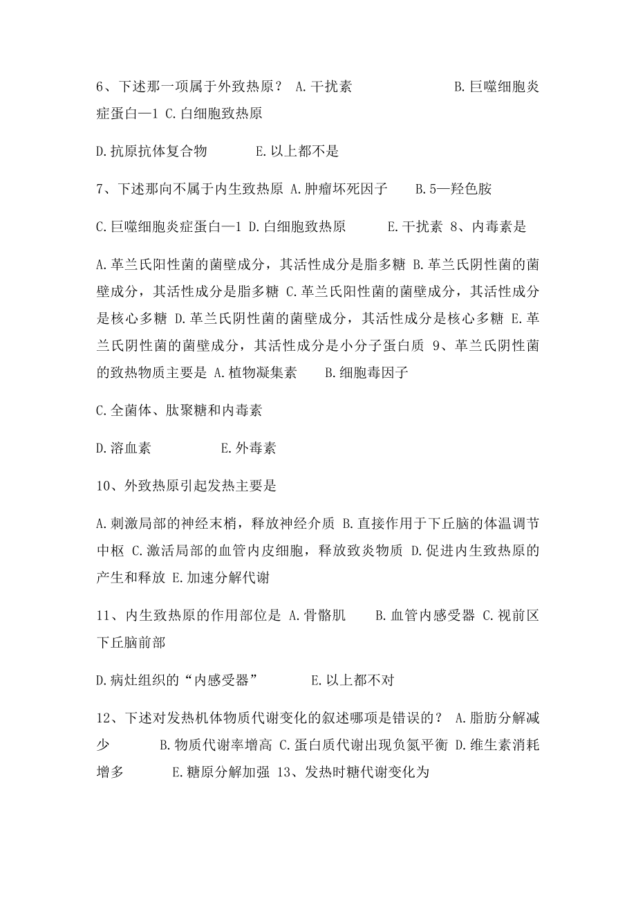 发热 信号传导习题.docx_第2页