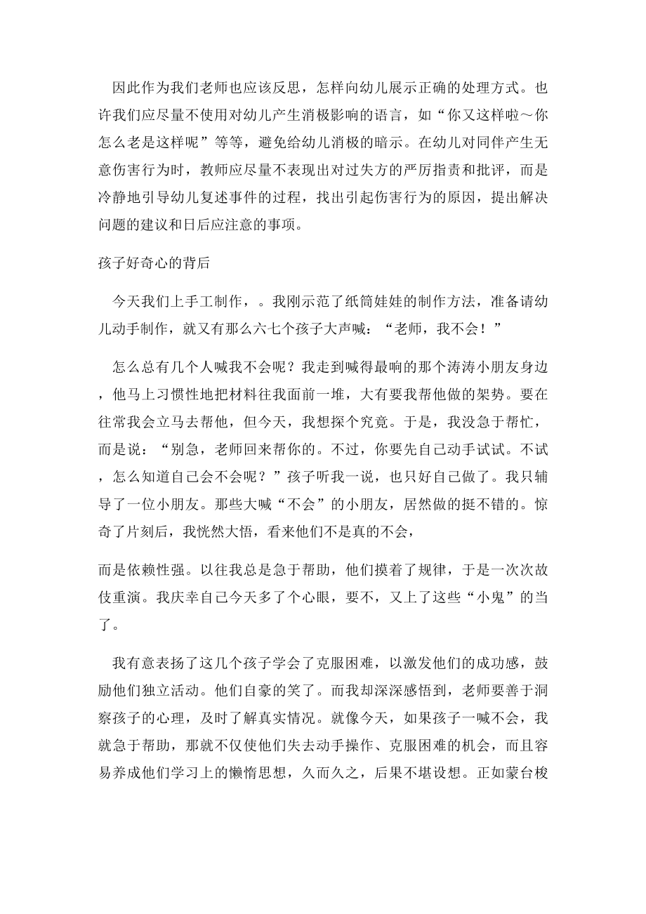 大班下学期教育随笔.docx_第2页