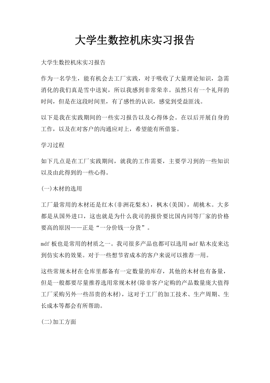 大学生数控机床实习报告(1).docx_第1页