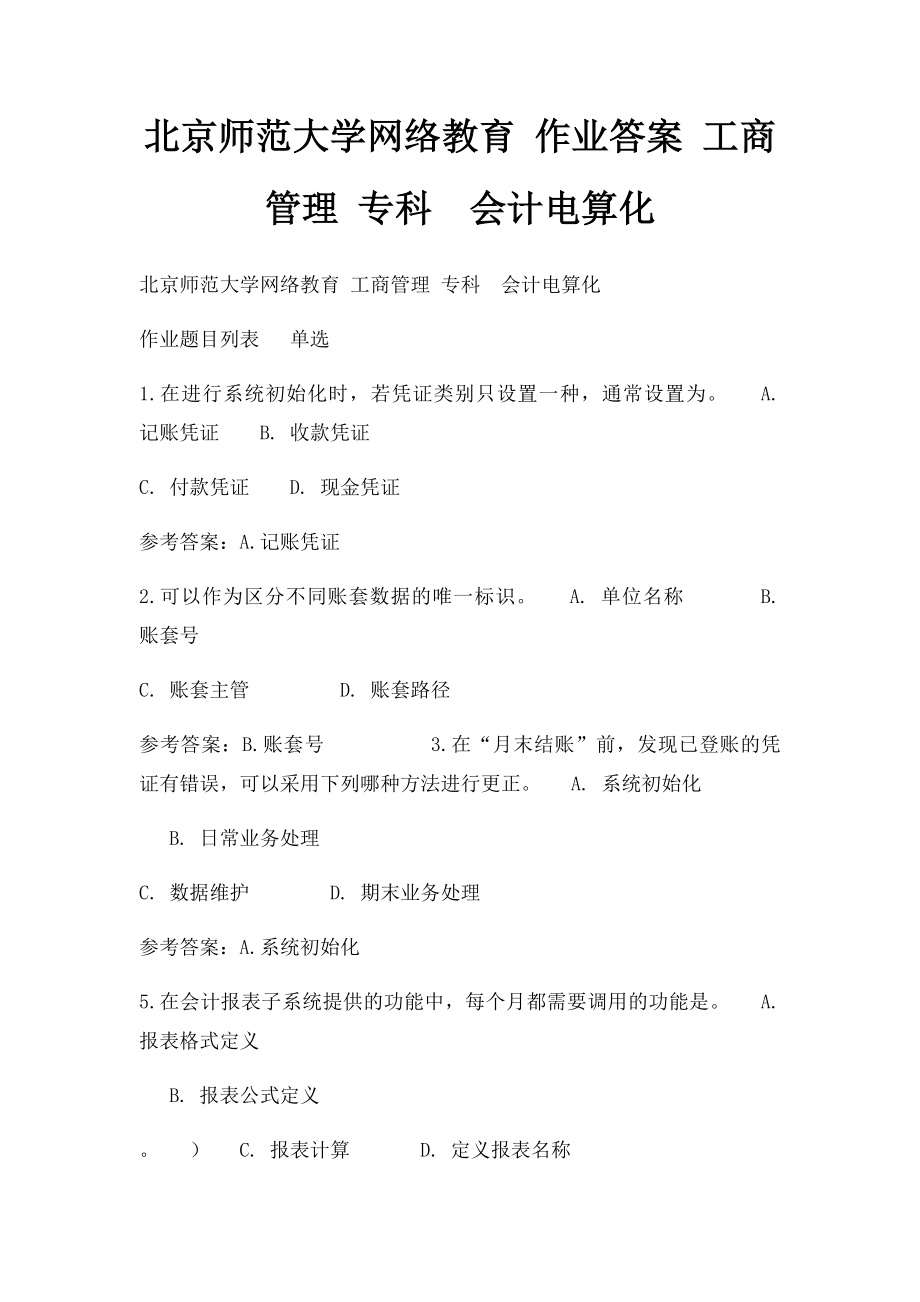 北京师范大学网络教育 作业答案 工商管理 专科会计电算化.docx_第1页