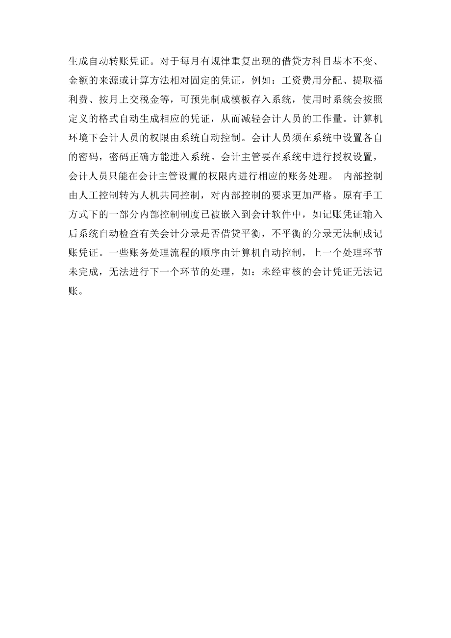 北京师范大学网络教育 作业答案 工商管理 专科会计电算化.docx_第3页