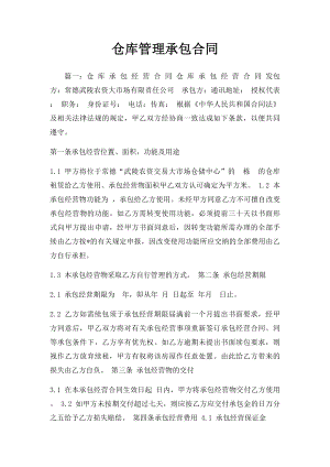 仓库管理承包合同.docx