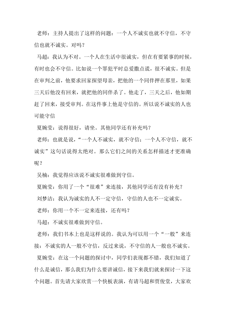 《与诚信结伴同行》课题实录.doc_第3页