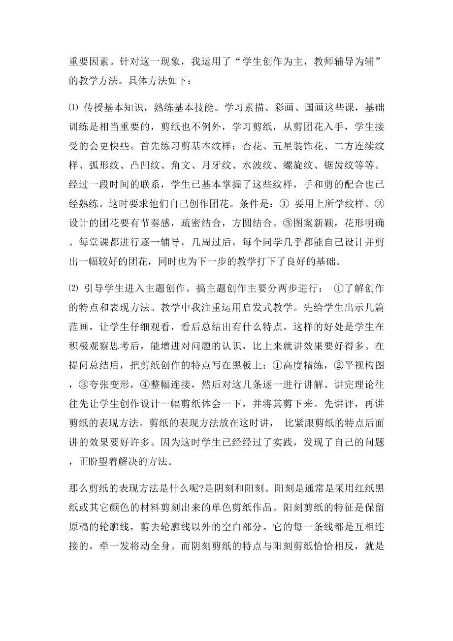 传统剪纸艺术课题研究结题报告.docx_第2页