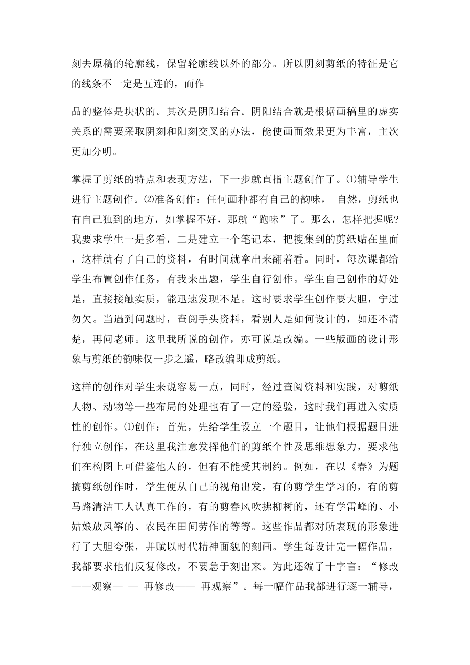 传统剪纸艺术课题研究结题报告.docx_第3页