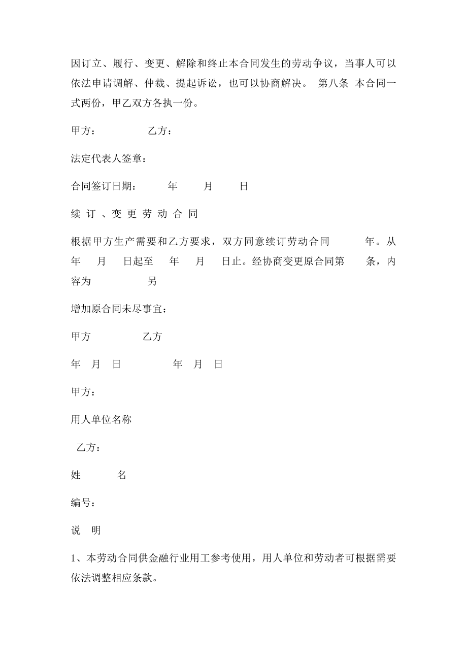 劳动合同范本(4).docx_第3页