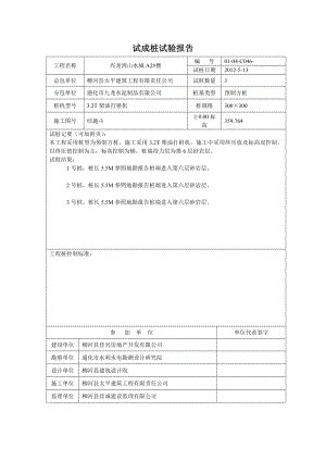 试成桩试验报告.doc