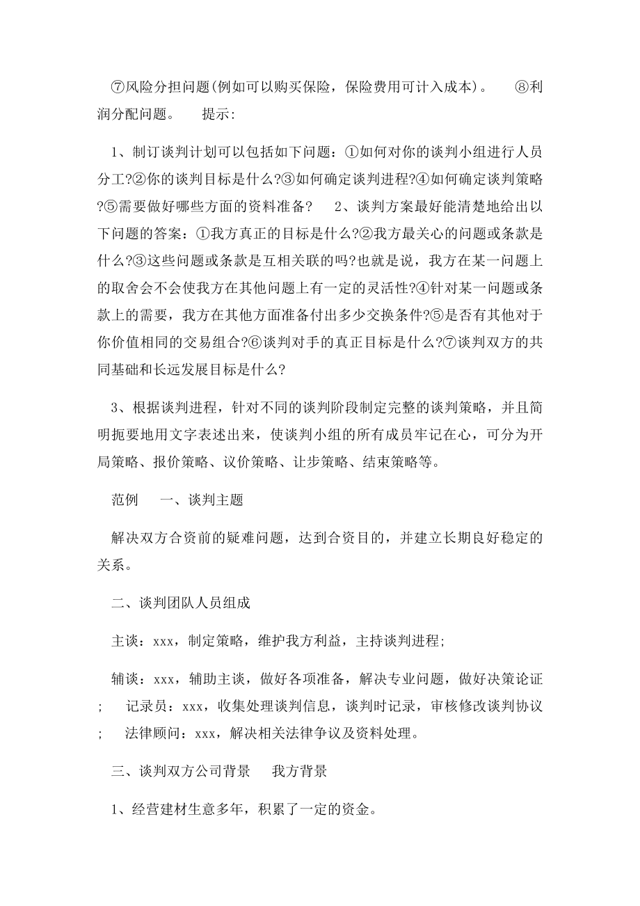 商务谈判策划书案例.docx_第3页