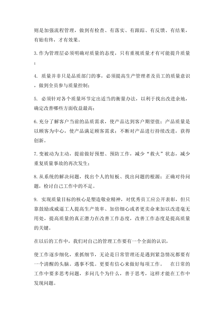 全面质量管理心得体会(1).docx_第2页