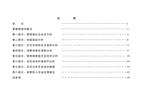 江西景德镇秀水湾地块市场报告最终版45DOC.doc