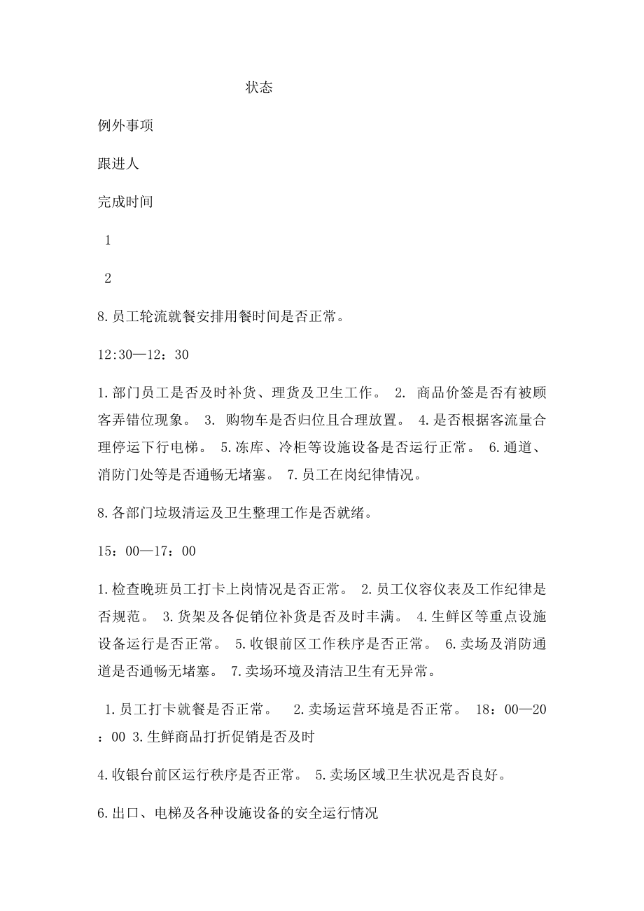 值班经理巡场记录表.docx_第2页