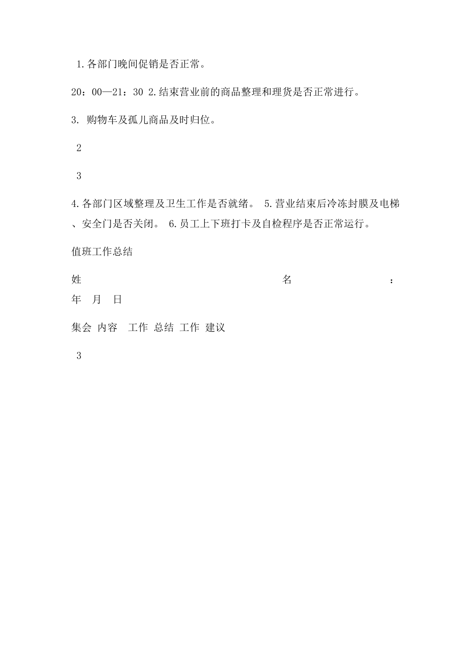 值班经理巡场记录表.docx_第3页