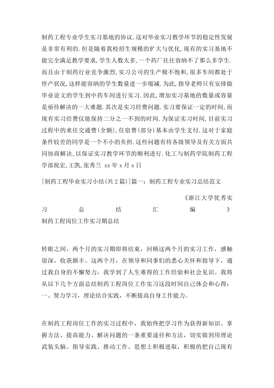 制药工程毕业实习小结.docx_第2页