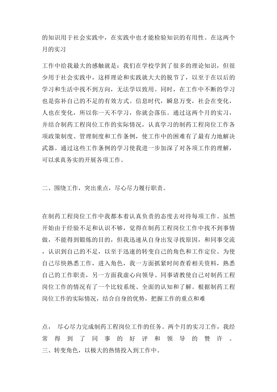 制药工程毕业实习小结.docx_第3页