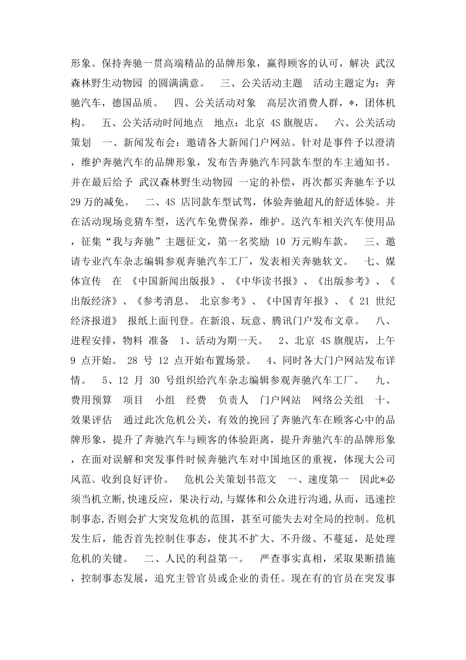 危机公关策划书范文.docx_第2页