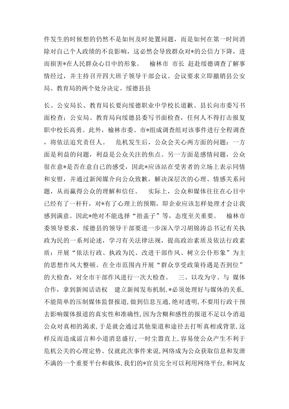 危机公关策划书范文.docx_第3页