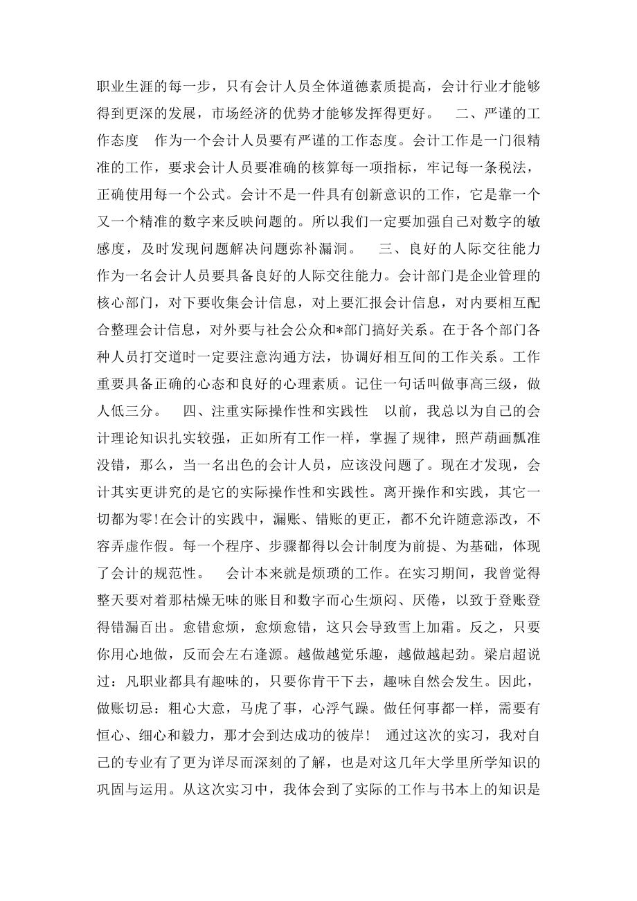 会计调查报告范文.docx_第2页