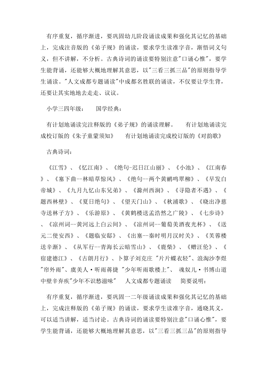 国学经典诵读篇目.docx_第2页