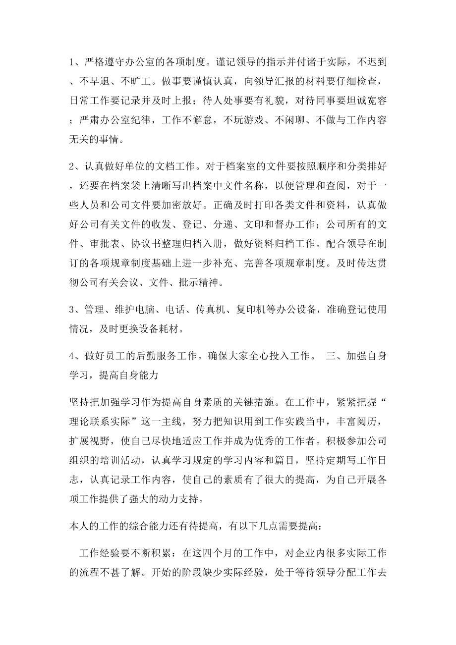 办公室文员顶岗实习总结.docx_第2页