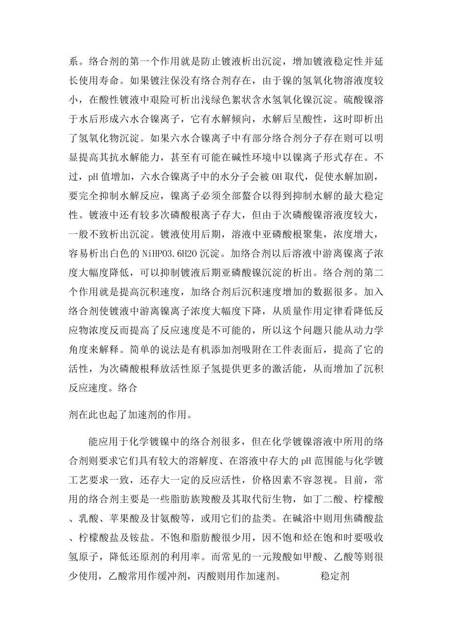 化学镀镍溶液的基本组成.docx_第2页