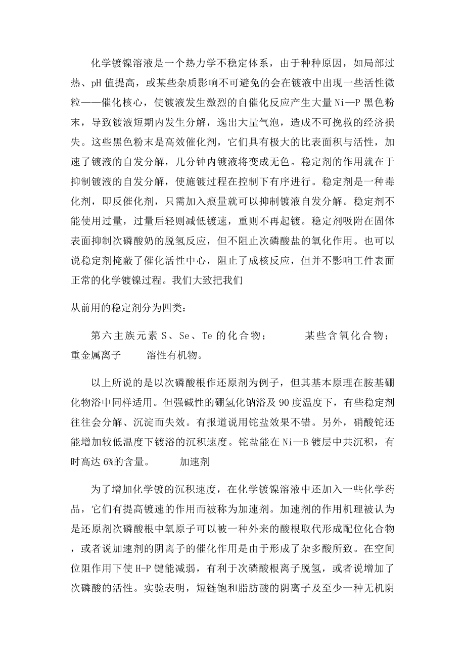 化学镀镍溶液的基本组成.docx_第3页