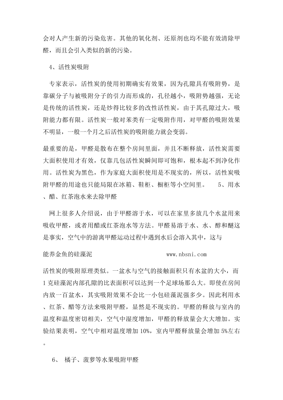 十种除甲醛方法硅藻泥最好.docx_第2页