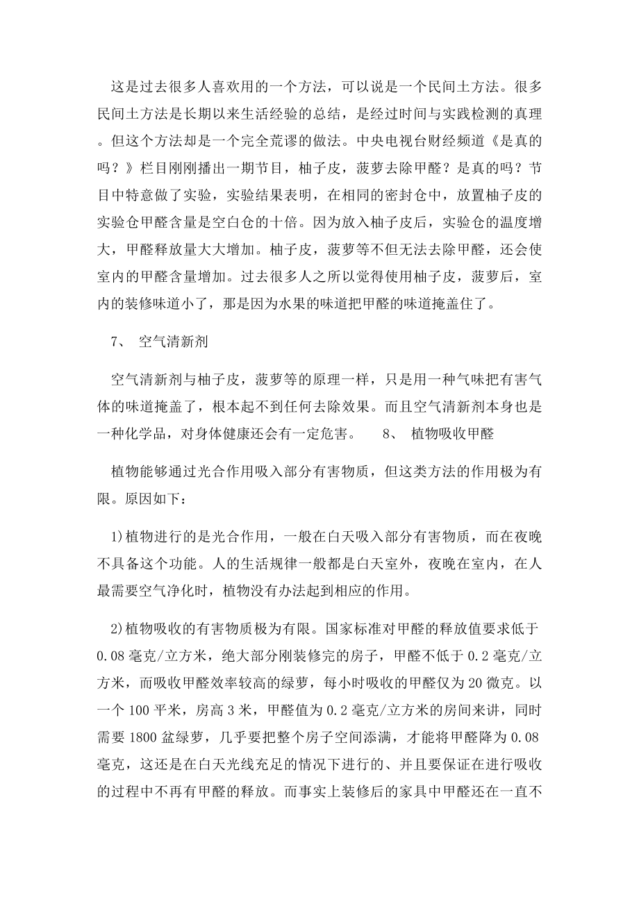 十种除甲醛方法硅藻泥最好.docx_第3页