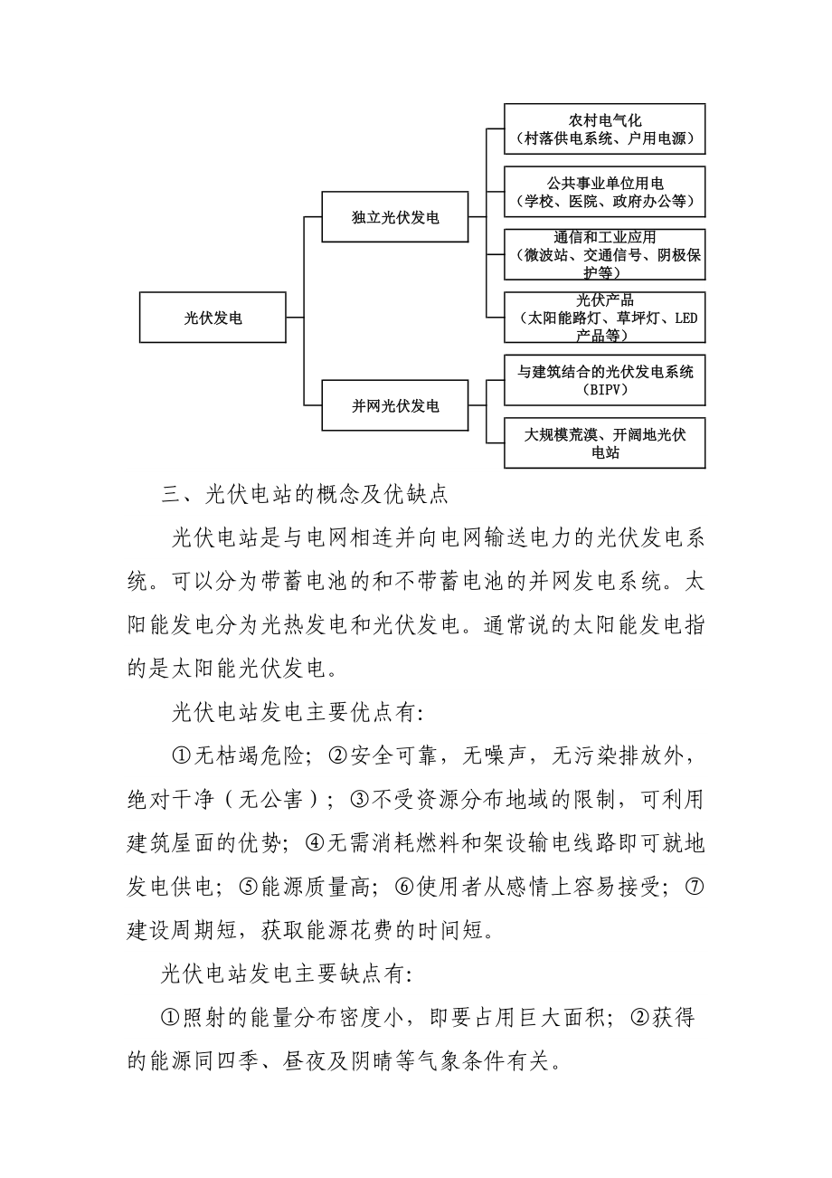 光伏电站项目投资评估报告.doc_第2页