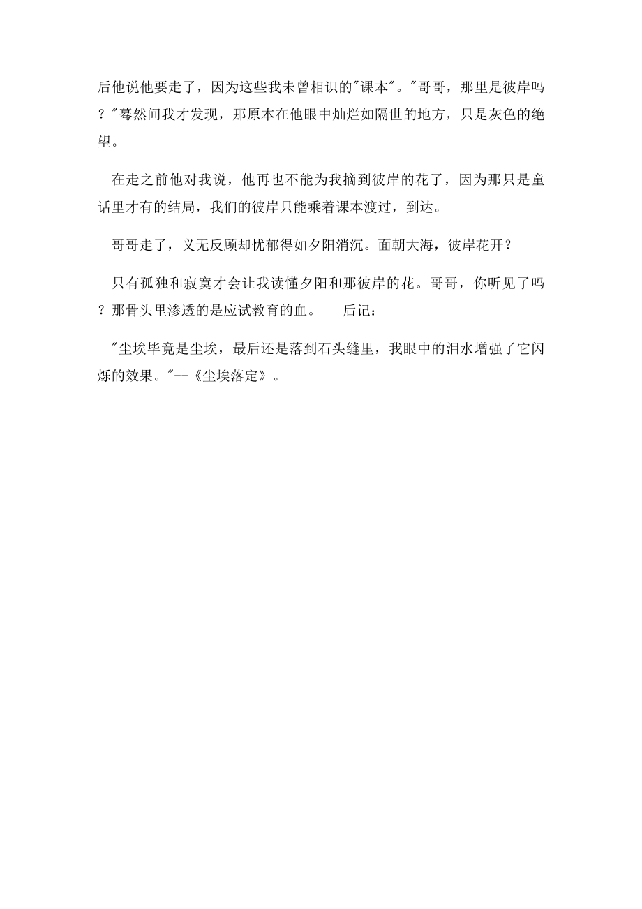 南通市中考满分作文中考满分作文.docx_第2页