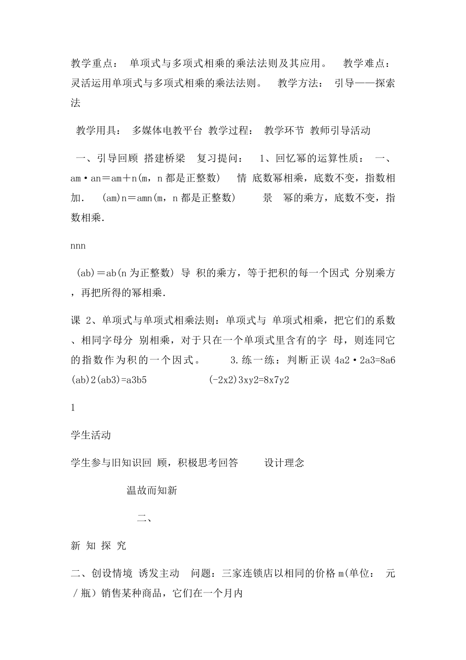 单项式乘以多项式教学设计.docx_第2页