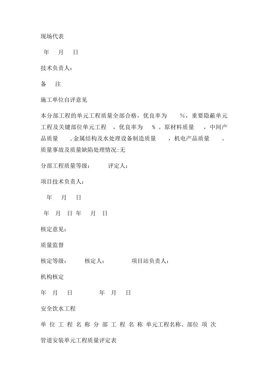 农村安全饮水质量评定表.docx_第2页