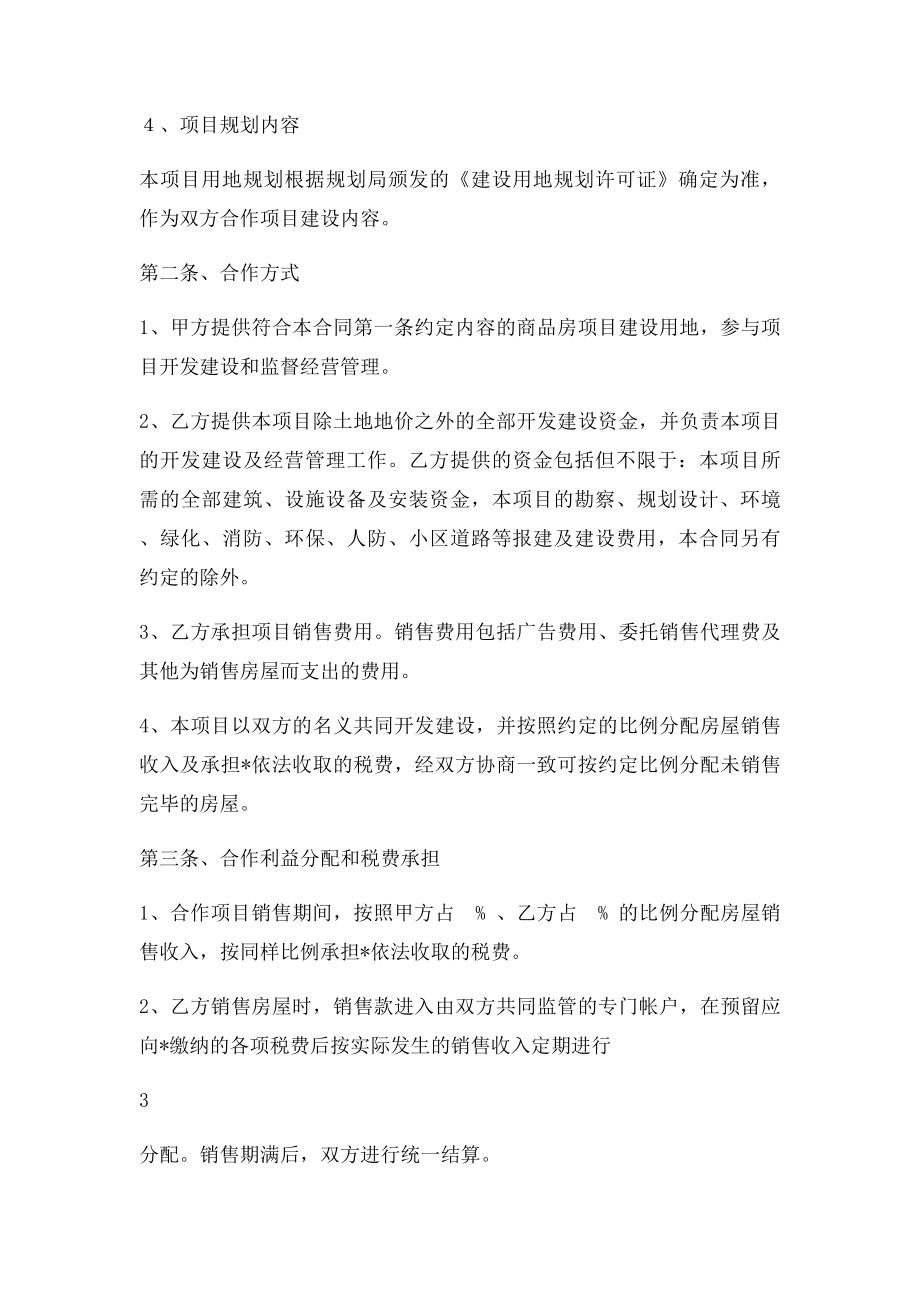 合作开发房地产合同书[.docx_第2页