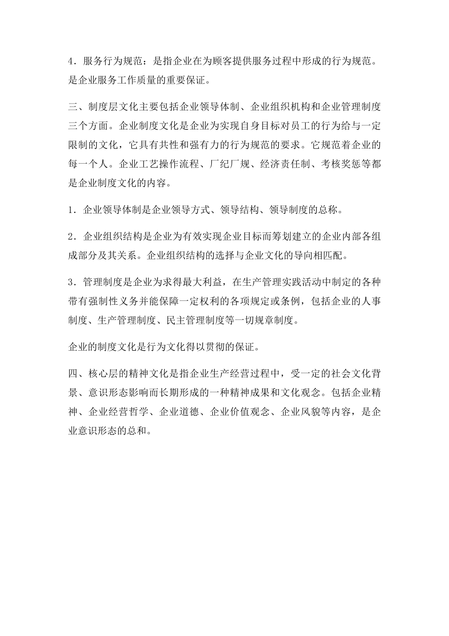 企业文化概念.docx_第2页