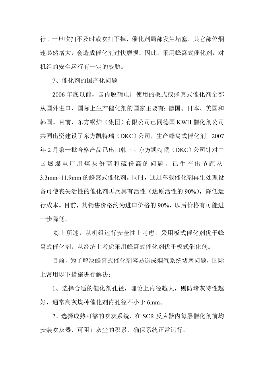 关于脱硝催化剂形式的报告.doc_第3页