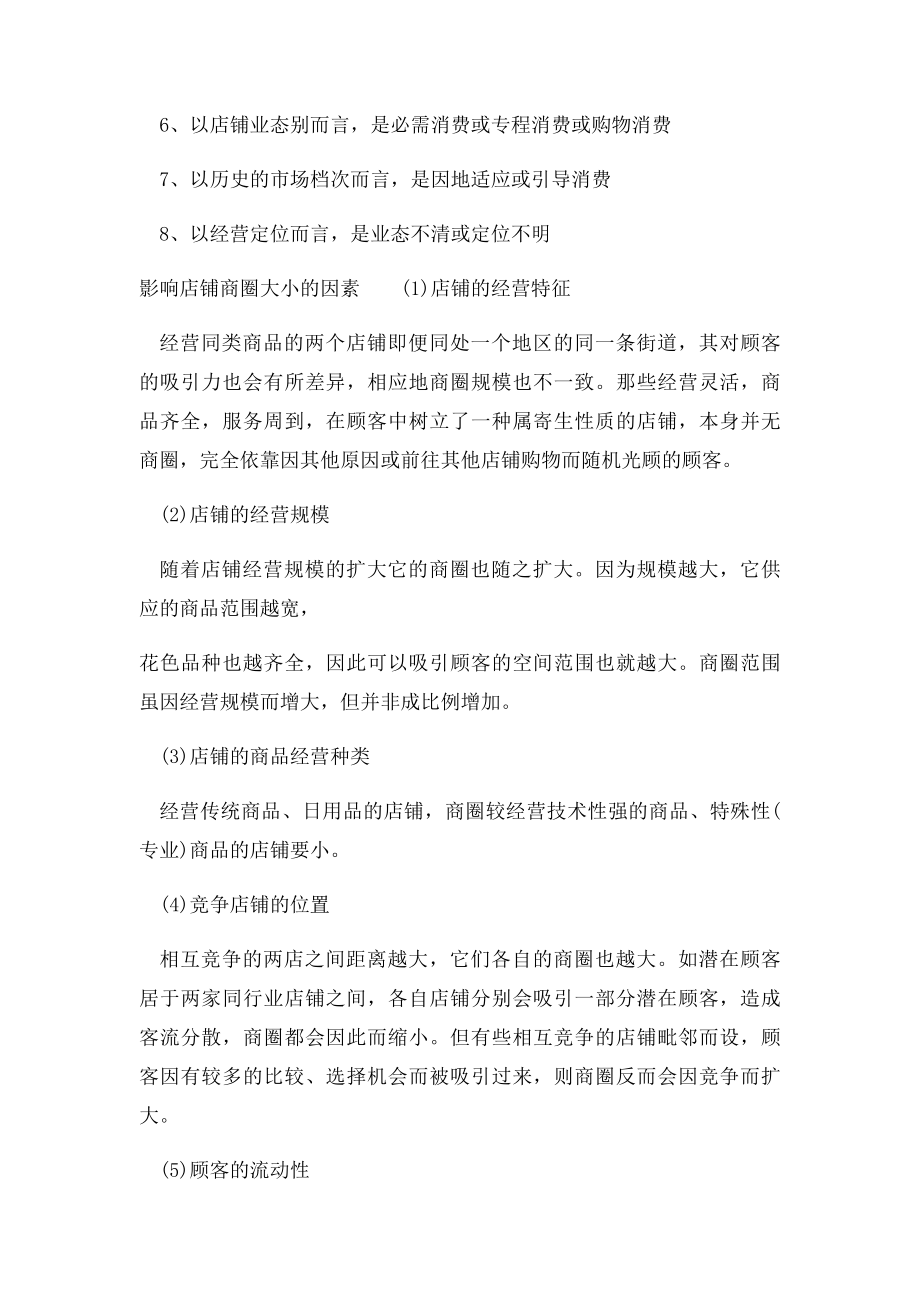 商圈定义及解析.docx_第2页