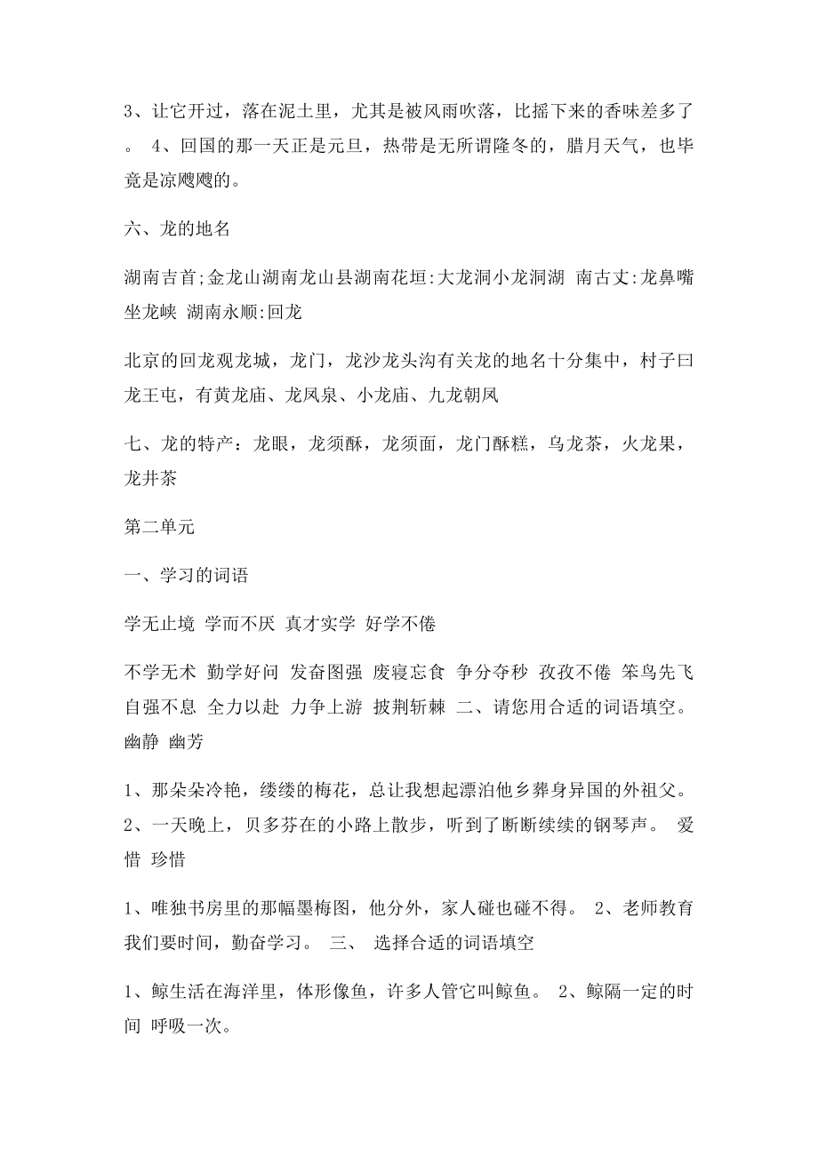 北师大小学语文五年级下册期末复习资料.docx_第3页