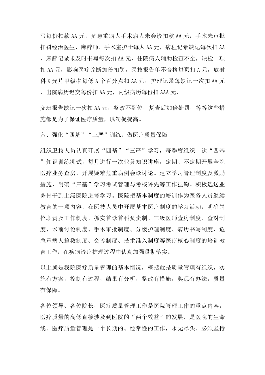 医疗质量管理年终总结.docx_第3页