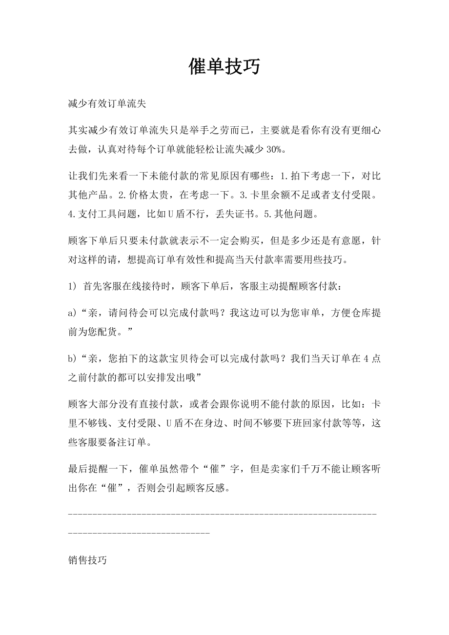 催单技巧.docx_第1页