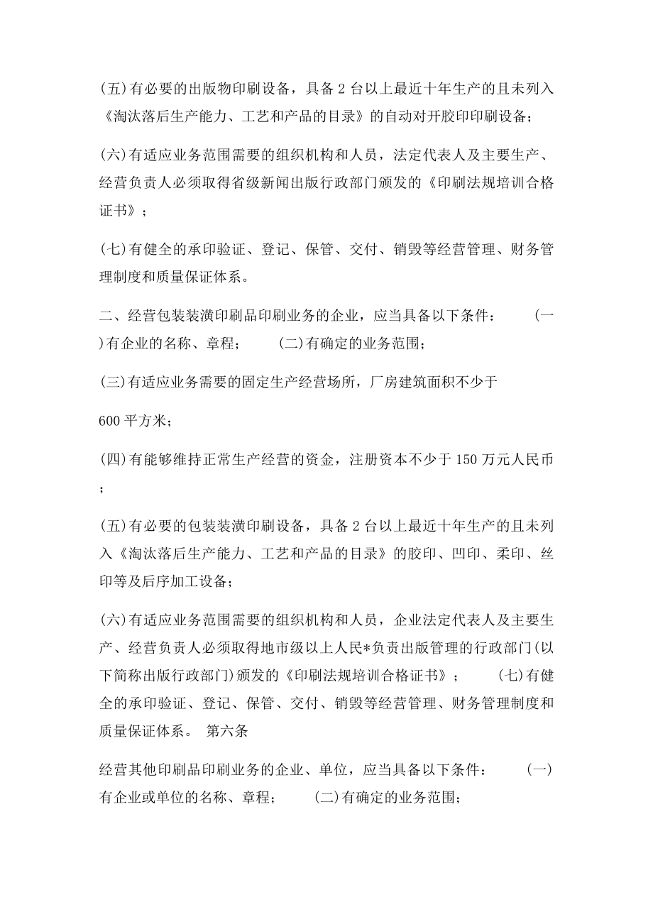 印刷企业管理规定.docx_第2页