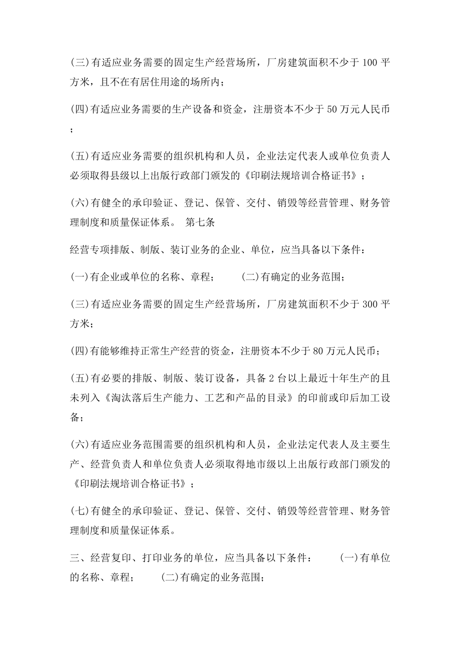 印刷企业管理规定.docx_第3页