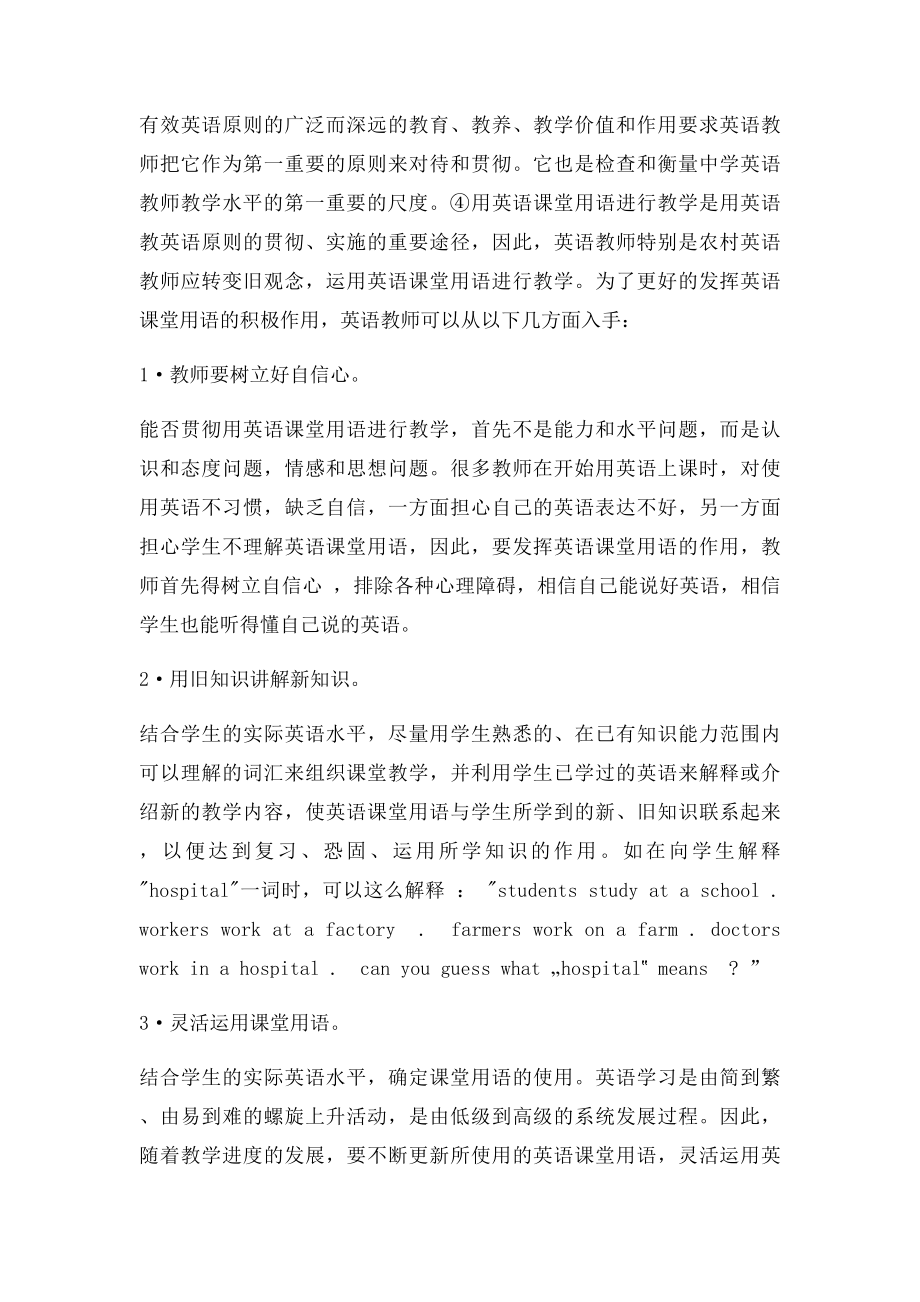 初中英语有效课堂教学学习心得体会.docx_第3页