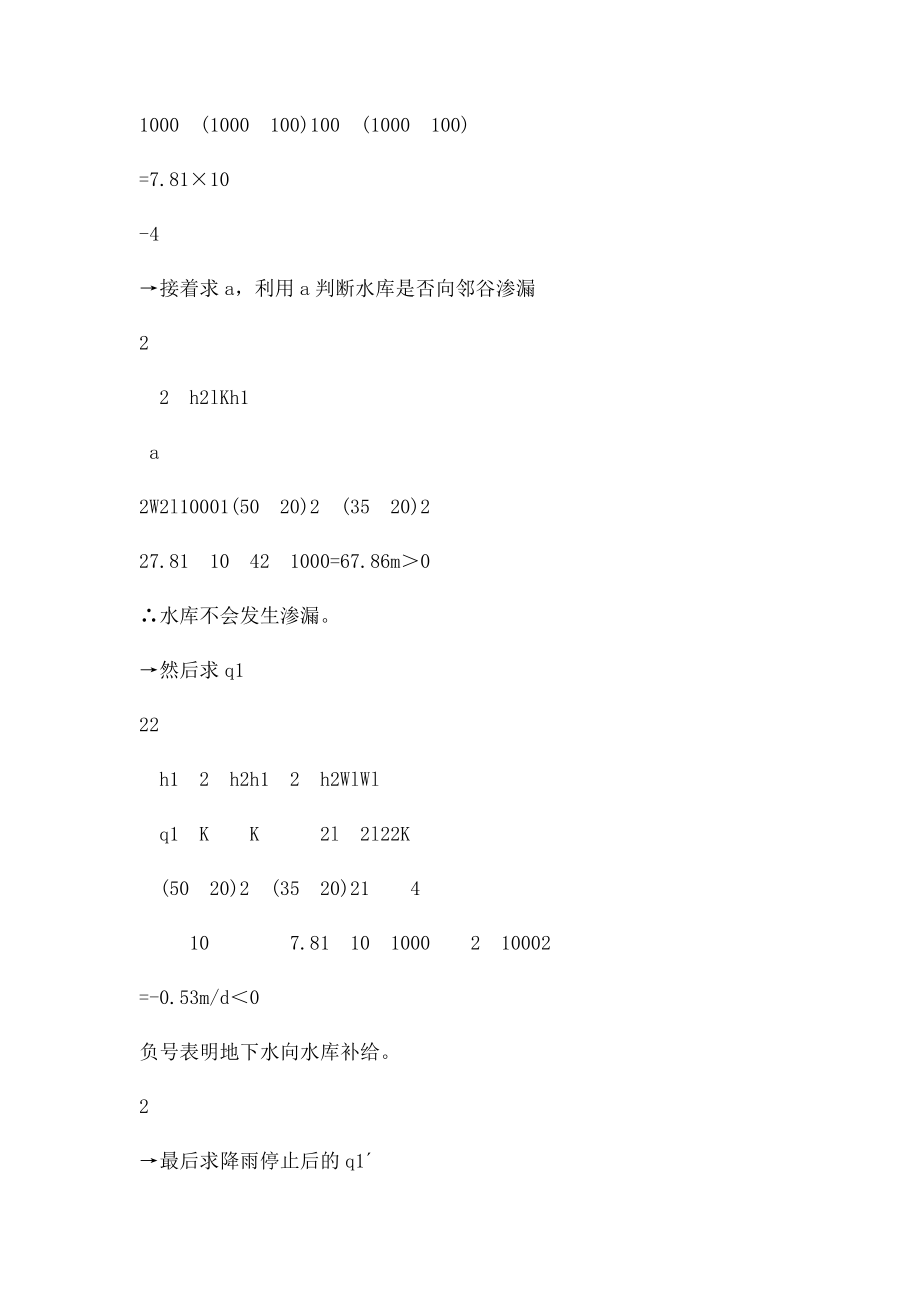 地下水动力学 习题七 均匀稳定入渗的潜水二维流动.docx_第2页