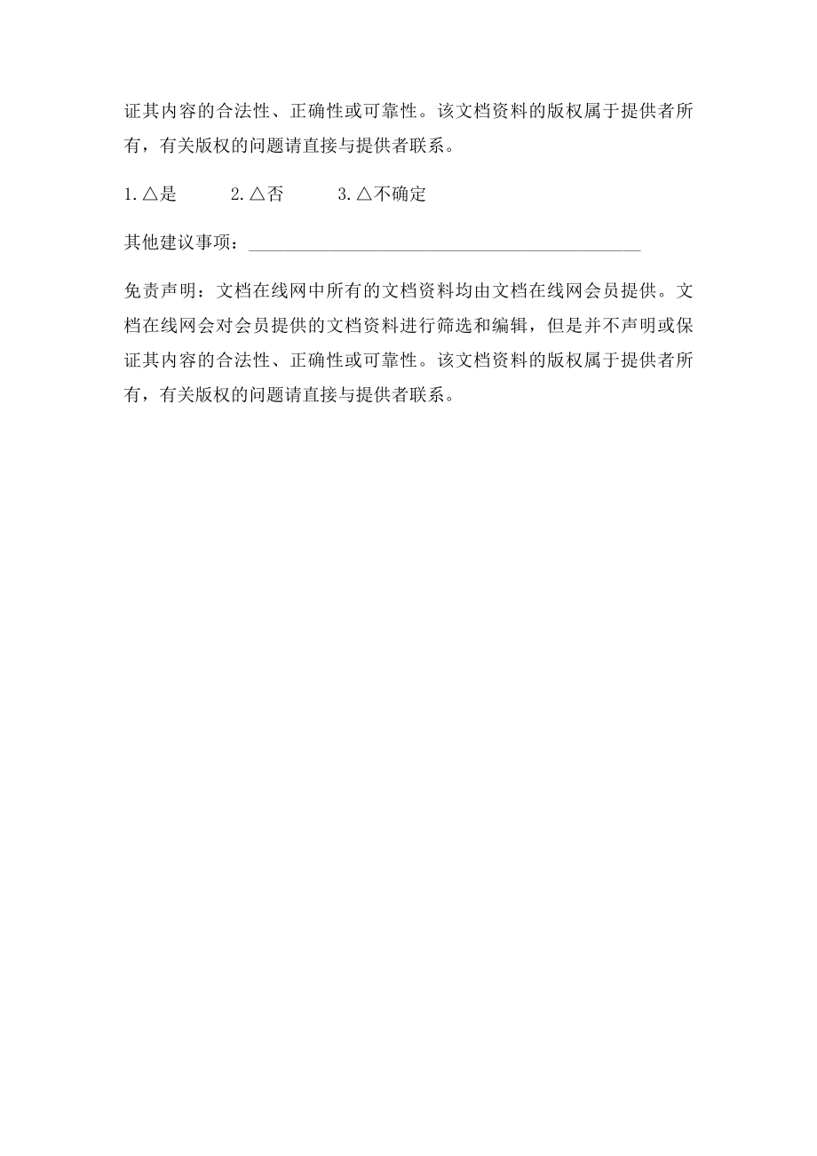 在职员工培意见调查表.docx_第2页